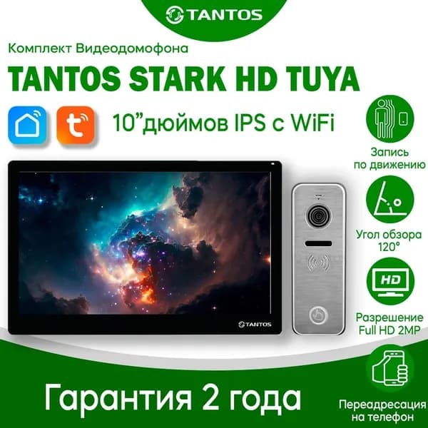 Видеодомофон Tantos Stark HD SE Tuya с WIFI (черный) комплект с записью для квартиры и частного дома