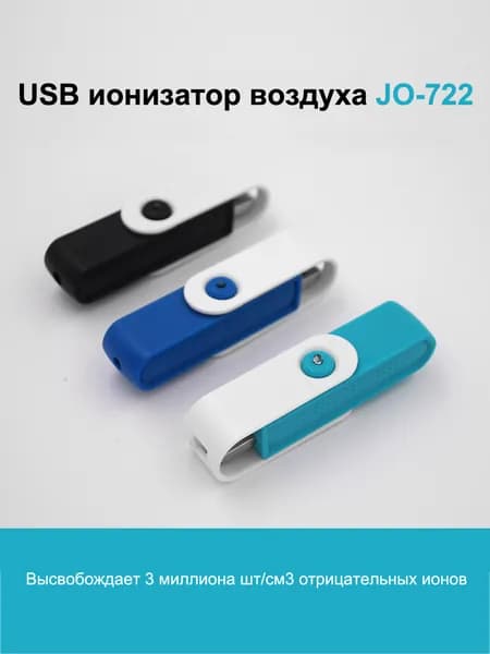 Ионизатор воздуха oz-JO-722/723