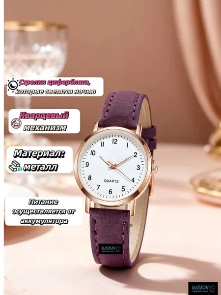 Часы наручные Кварцевые