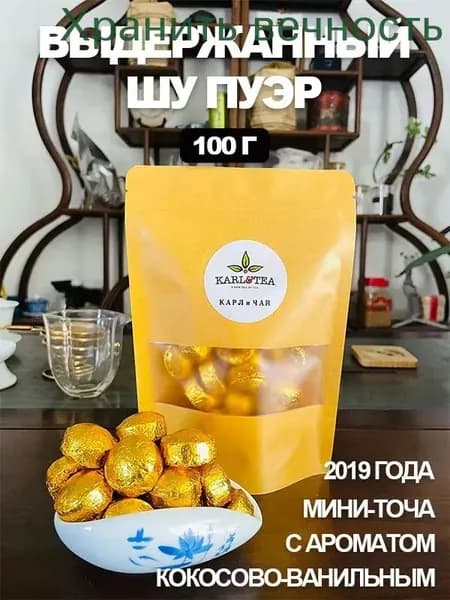 Выдержанный шу пуэр с ароматом клейкого риса, мини-точа, насыщенный вкус, 100 г, Юньнань