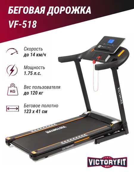 Беговая дорожка VictoryFit VF-518 электрическая для дома, складная, с регулировкой угла наклона, домашний кардиотренажер для ходьбы и бега