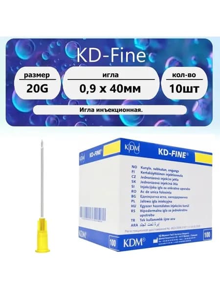 Игла KD-Fine инъекционная 20G (0.9 х 40мм) 10 шт.