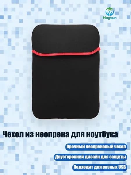 Чехол из неопрена для ноутбука, - 10-дюймовый