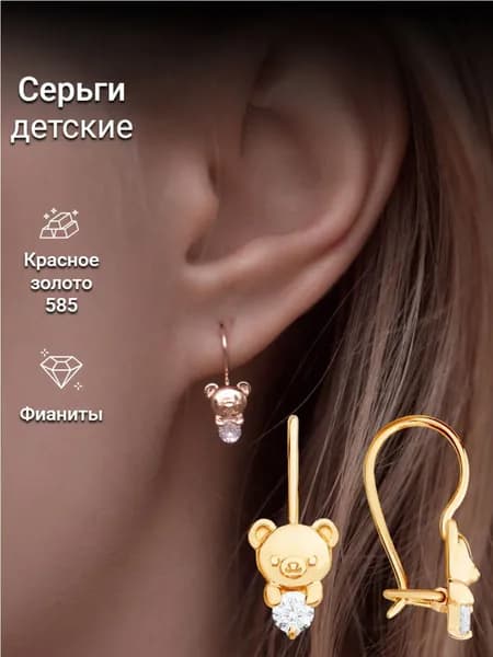 Детские серьги Костромской Ювелирный Завод Мишки из Золота 585 пробы С фианитами