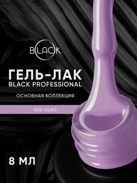 Гель-лак 032 Lilac Black Professional, 8 мл