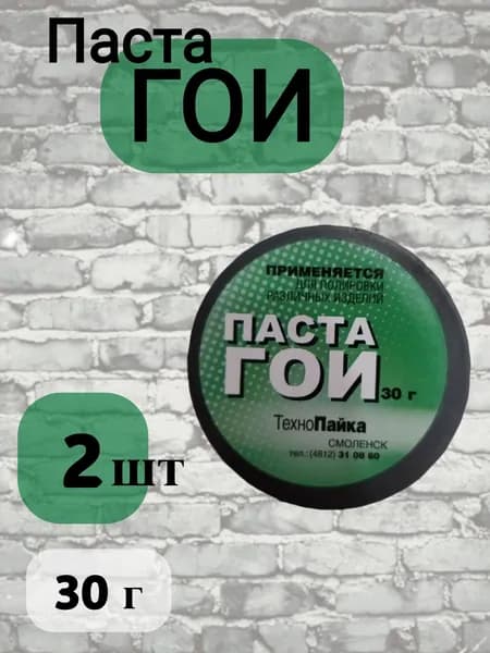 Паста ГОИ полировальная №2, 30 гр., 2 шт.