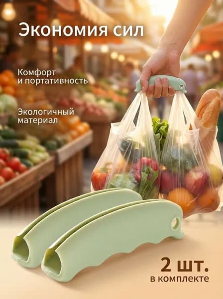 Силиконовая ручка, используемая для сумок, покупок в продуктовых магазинах
