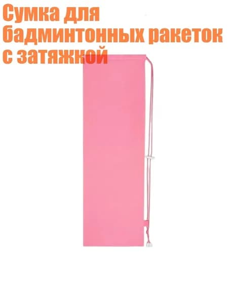 Сетка для бадминтона