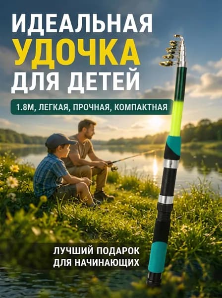 Удилище, рабочая длина:  180 см , до 500 гр