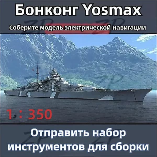 Сборная модель судна