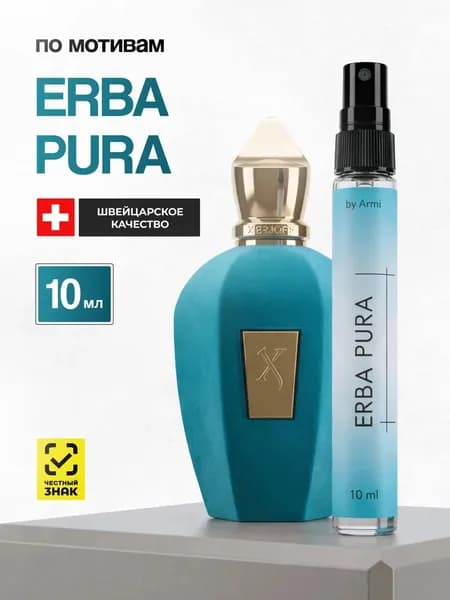 Духи женские стойкие Erba Pura Эрба Пура 10 мл