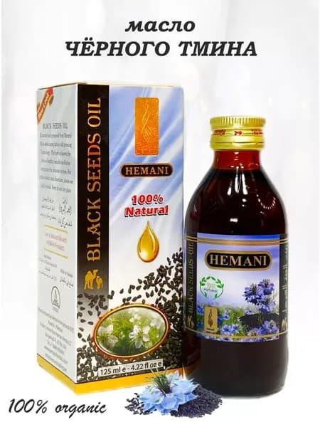 Масло черного тмина Hemani холодного отжима , 125 мл.