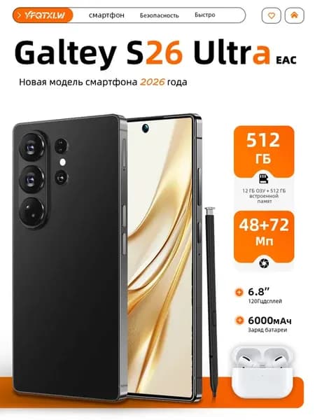 Смартфон S26 Ultra 12+512ГБ 6000мАч Bluetooth-наушники