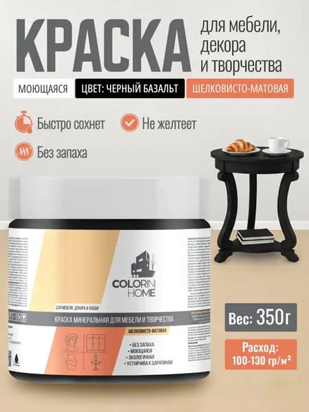 Краска для мебели, декора, интерьера без запаха, черный базальт 0.35 кг