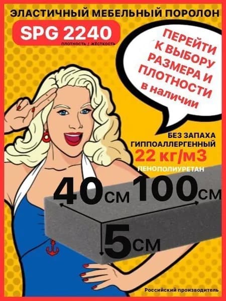 Поролон мебельный, 50х400х1000мм SPG2240, пенополиуретан 50 мм, т. серый