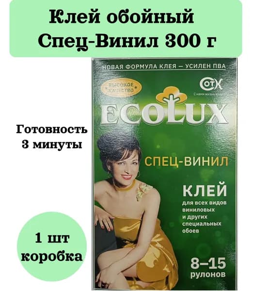 Клей обойный "ECOLUX" СПЕЦ-ВИНИЛ 300 г (коробка)