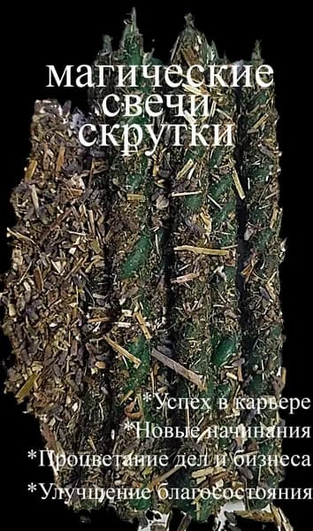 Магические свечи зелёные для процветания материального благосостояния/восковые, набор 6 шт.