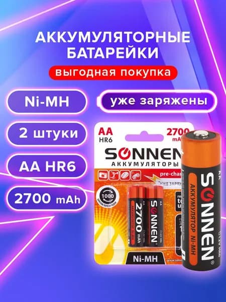 Батарейки аккумуляторные комплект 2 шт., SONNEN, АА (HR6), Ni-Mh, 2700 mAh, в блистере