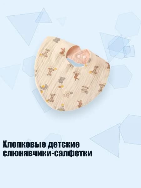 Хлопковые детские слюнявчики-салфетки, рай для животных