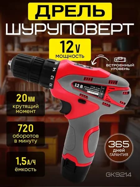 Мини шуруповерт аккумуляторный для дома GK9214