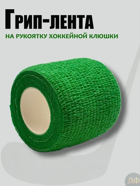 Грип лента для хоккейной клюшки