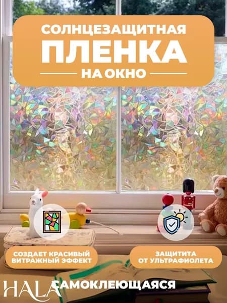 Пленка для окон статическая 40 см х 100 см