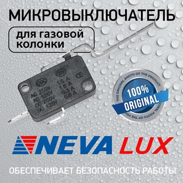 Микровыключатель ВПГ NEVA LUX 5513, 5514, 6011, 6013, 6014