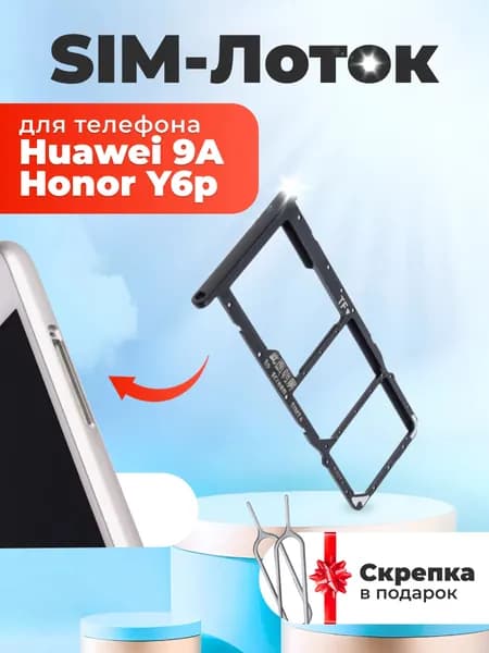Держатель сим карты для Huawei Honor 9A, Y6p черный / сим лоток / слот SIM-карты для телефонов