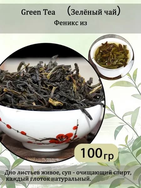 Китайский Чай Улун Фэн Хуан Дань Цун Fenghuang Dancong (Single Clump) Tea 100 Грамм