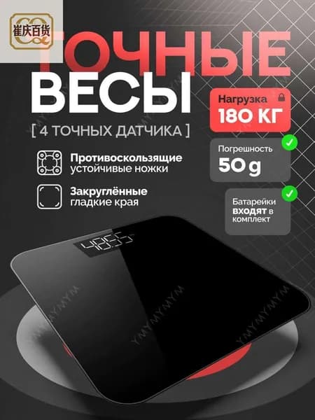 Напольные весы beast_J, нагрузка 180 кг, точность 20 г