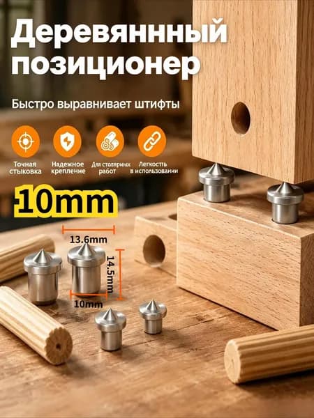 Центровочные штифты для деревянных шкантов, инструмент для разметки отверстий под деревянные дюбели при мебельном производстве