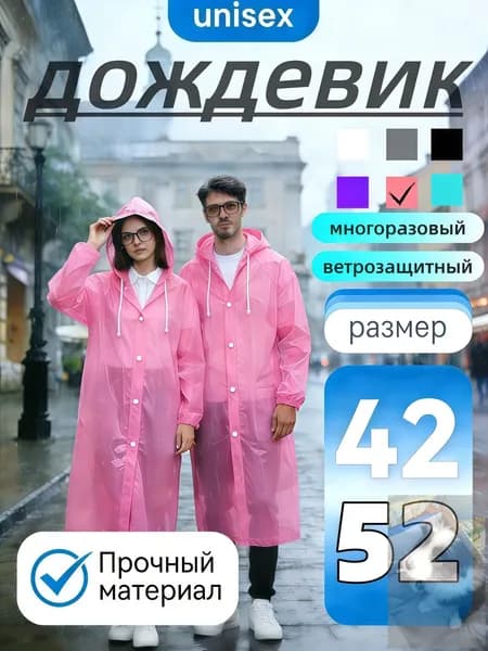 Дождевик