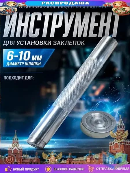 Эксклюзивный установщик для односторонних и двухсторонних хольнитенов, применяемый в наборе для монтажа