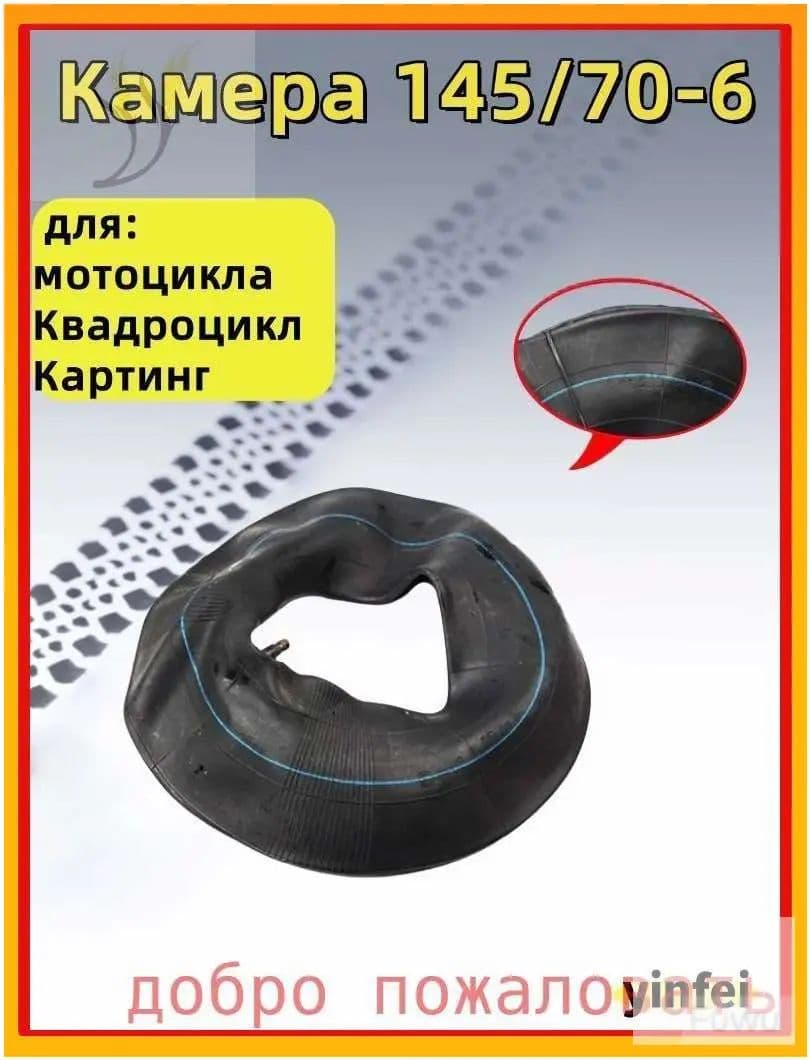 Камера колеса для мототехники R6