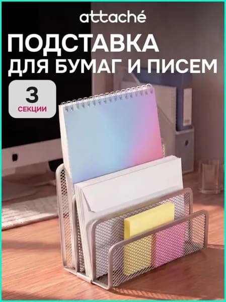 лоток сортер для бумаг вертикальный, Серебристый, 174*88*131 мм, подходит для хранения на столе.