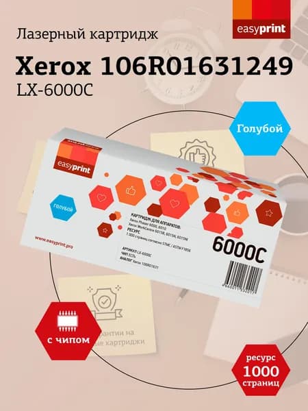 Лазерный картридж EasyPrint LX-6000C для Xerox Phaser 6000, 6010N, WorkCentre 6015, голубой