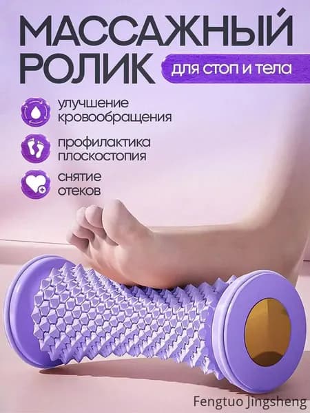 Массажер фасции стопы с функцией меридионального углубления;фиолетовый