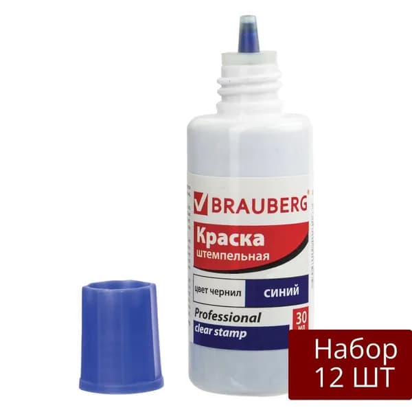 Набор 12 уп Краска штемпельная Brauberg Professional, clear stamp, синяя, 30 мл, на водной основе (227981)