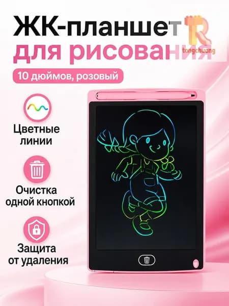 ЖК-планшет для рисования 10 дюймов, розовый (25 17 см) цветной след, для детей