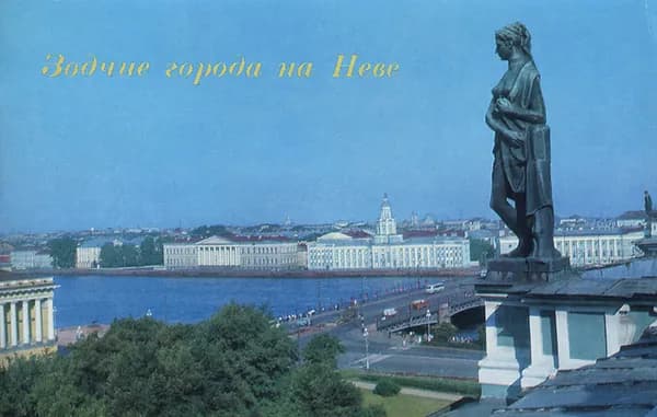 Зодчие города на Неве | Рождественский Всеволод Александрович