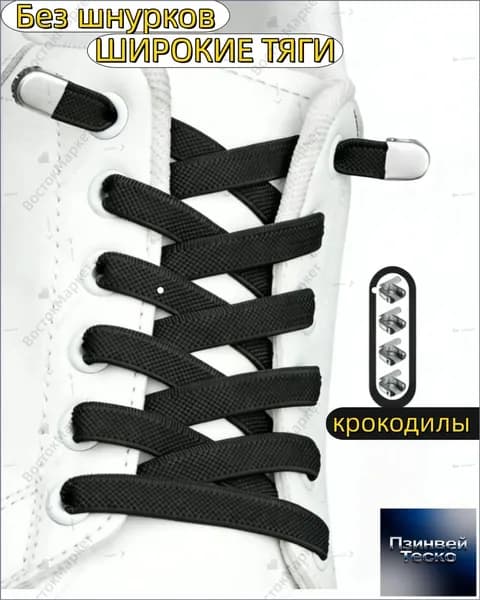 Шнурки