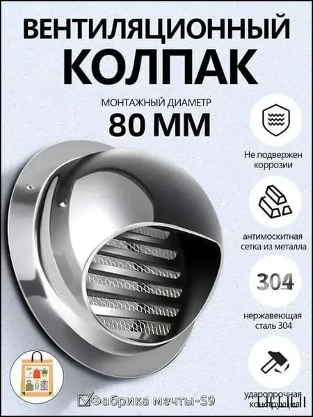 Выход стенной металлический с решеткой и сеткой, 304 нержавеющей стали,D120mm