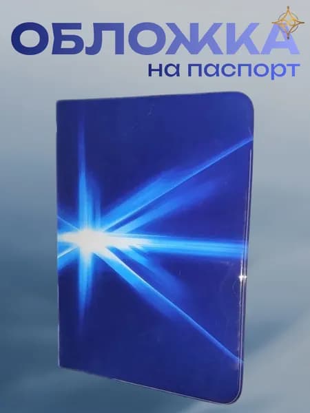 Обложка на паспорт особой прочности