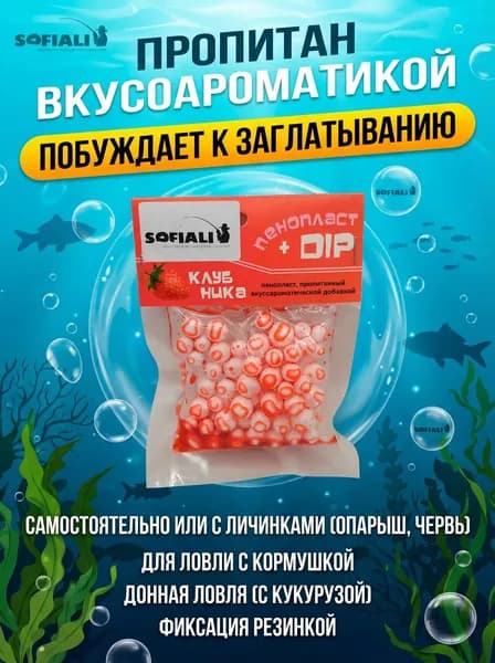 Пенопласт для рыбалки в дипе ароматизированный Клубника
