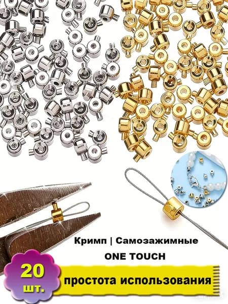 Кримпы самозажимные для бижутерии, обжимные бусины смешанный цвет 20 шт.