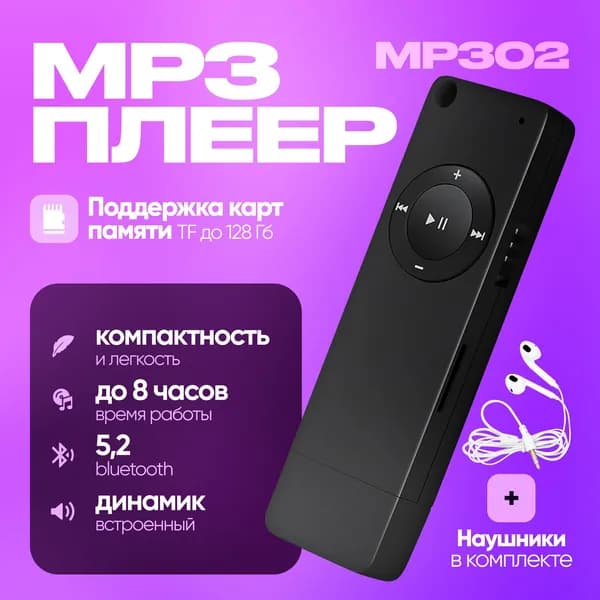 Ly Luna MP3-плеер без диска, черный, серый металлик