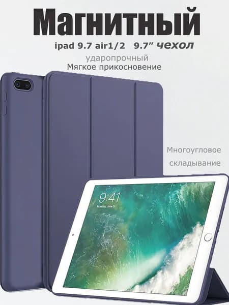 Чехол Protective Case для Apple iPad Air 9.7" и iPad (5, 6 поколение) с отделением Магнитный силиконовый чехол- фиолетовый