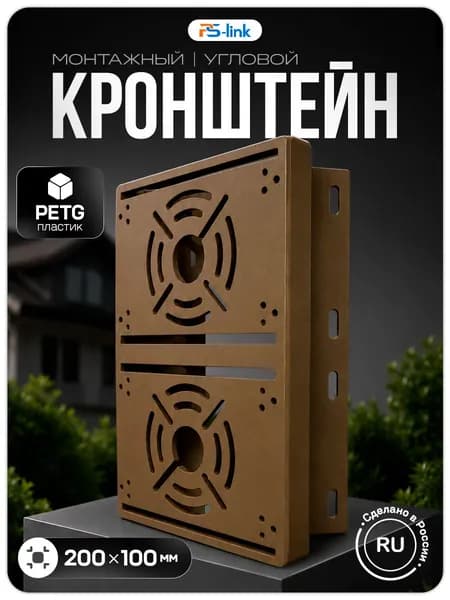 Кронштейн монтажный двойной для камеры видеонаблюдения на столб, угол 80 мм, 3D печать, коричневый