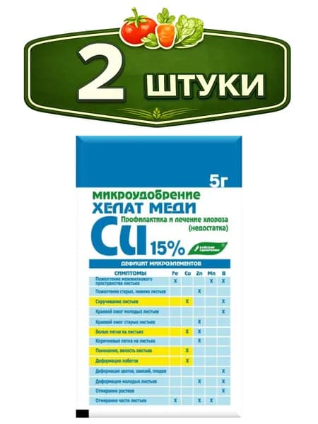 2уп. Хелат меди 5г Буйские удобрения