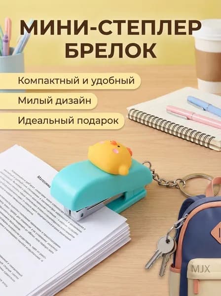 Степлер